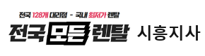 시흥복합기렌탈 추천 전국모든렌탈 로고